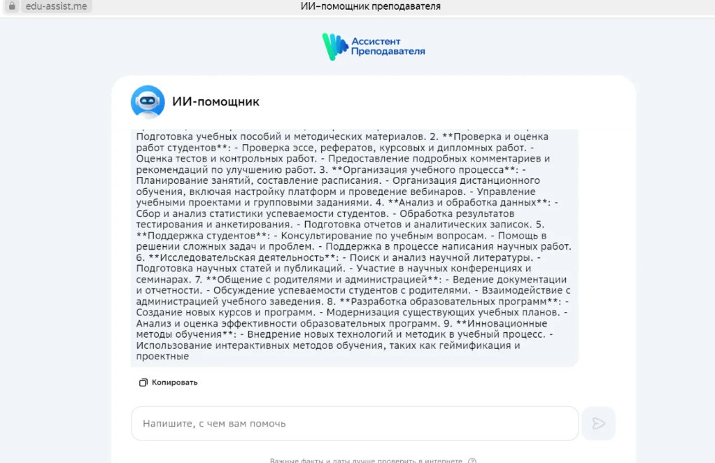 ИИ-помощник